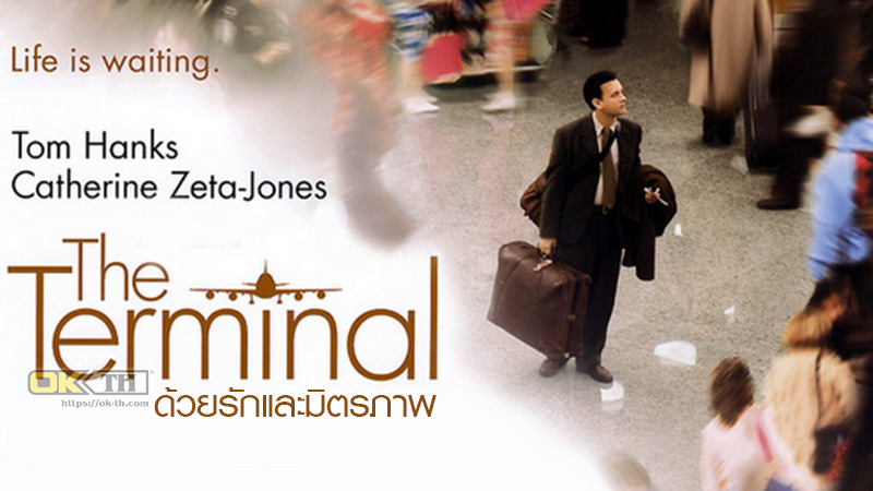 The Terminal เดอะ เทอร์มินัล ด้วยรักและมิตรภาพ (2004)