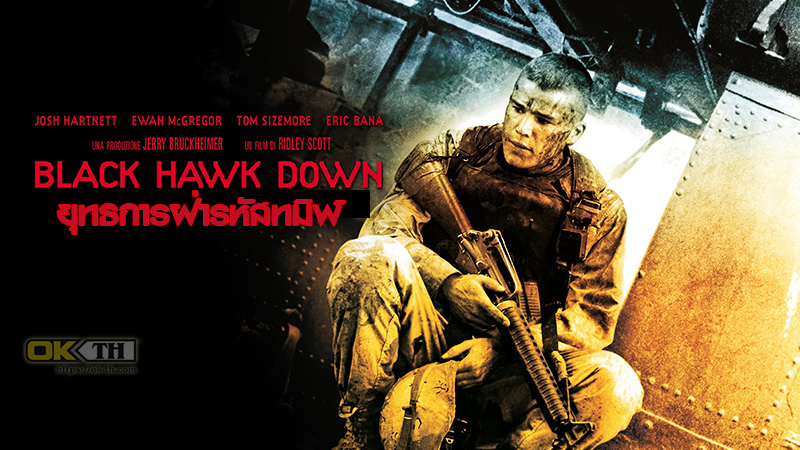 Black Hawk Down ยุทธการฝ่ารหัสทมิฬ (2001)