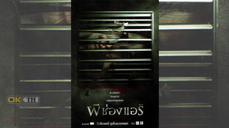 The Sisters ผีช่องแอร์ (2004)