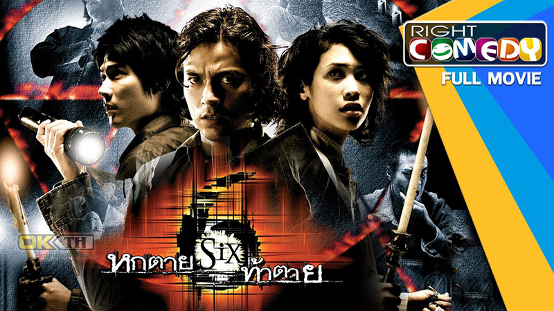 Six หกตาย ท้าตาย (2004)