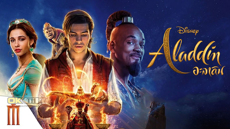 Aladdin อะลาดิน (2019)