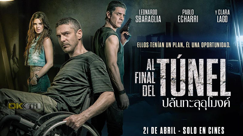 At the End of the Tunnel ปล้นทะลุอุโมงค์ (2016)