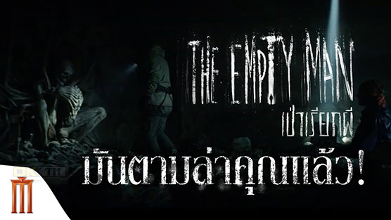 The Empty Man เป่าเรียกผี (2020)