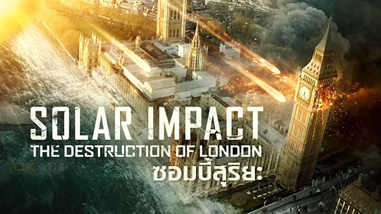 Solar Impact: The Destruction of London ซอมบี้สุริยะ (2019)