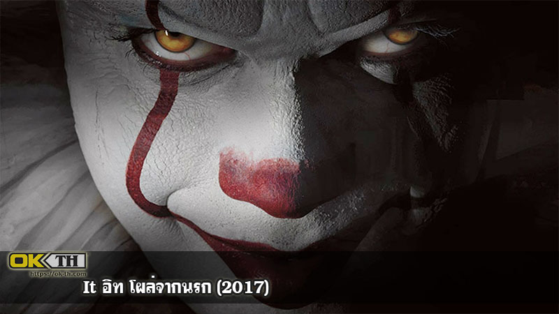 It อิท โผล่จากนรก (2017)