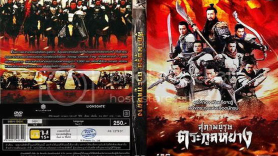 Legendary Amazon ศึกทะลุฟ้าตระกูลหยาง (2011)
