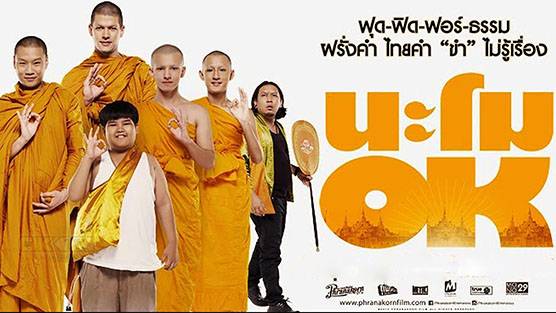 Namo OK นะโม โอเค (2014)