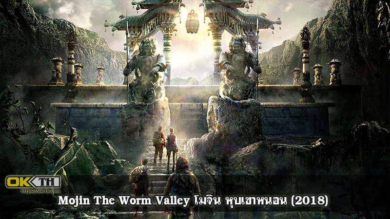 Mojin The Worm Valley โมจิน หุบเขาหนอน (2018)