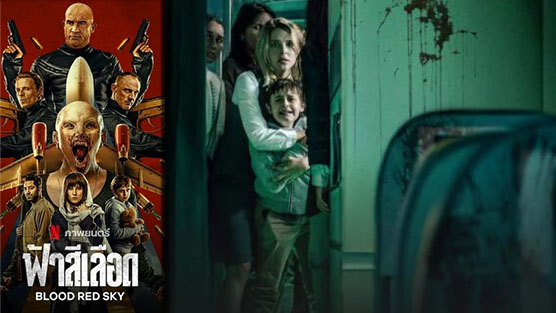 Blood Red Sky ฟ้าสีเลือด (2021)
