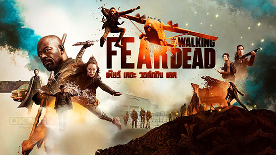 Fear The Walking Dead  เฟียร์ เดอะ วอล์กกิง เดด