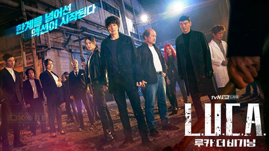 L.U.C.A.: The Beginning (루카: 더 비기닝) 