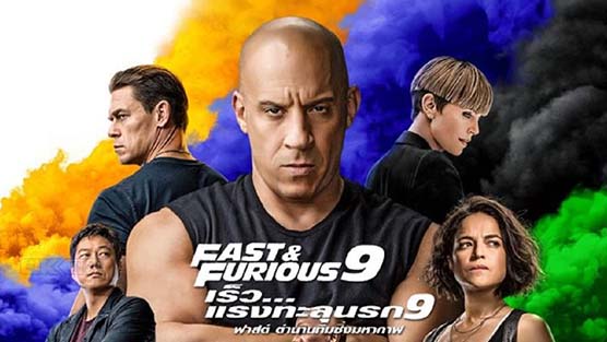 Fast 9 Fast & Furious 9 F9 เร็ว.. แรงทะลุนรก 9 (2021)