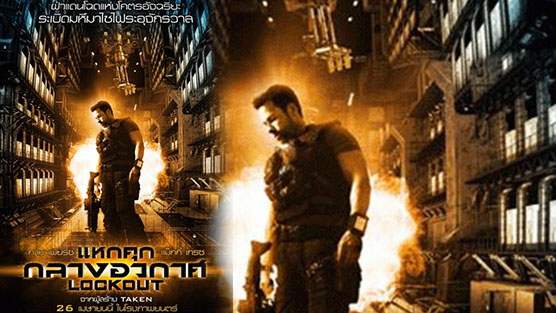 Lockout แหกคุกกลางอวกาศ (2012)