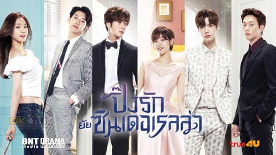 Cinderella and Four Knights 신데렐라와 네명의 기사 ปิ๊งรักยัยซินเดอเรลล่า