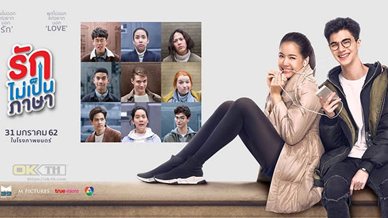 London Sweeties  รักไม่เป็นภาษา (2019)