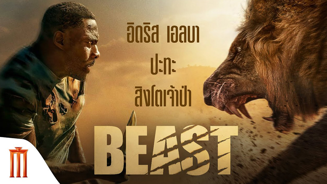 Beast  สัตว์-ร้าย (2022)