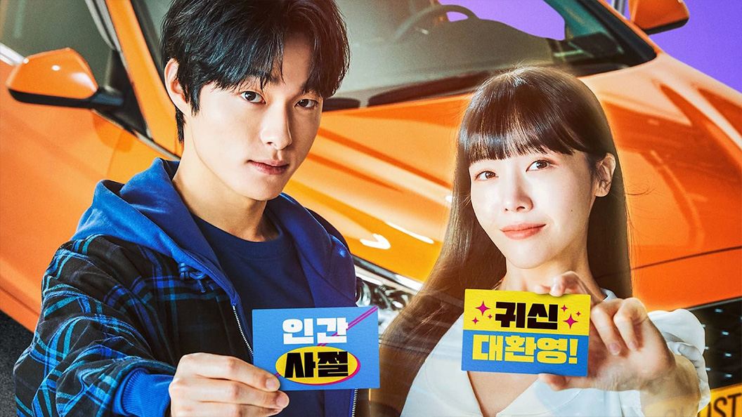 Delivery Man 딜리버리맨 ฉันอุ่นใจที่มีคุณอยู่ด้วย