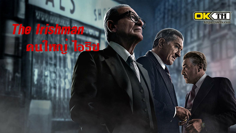 The Irishman คนใหญ่ ไอริช (2019)