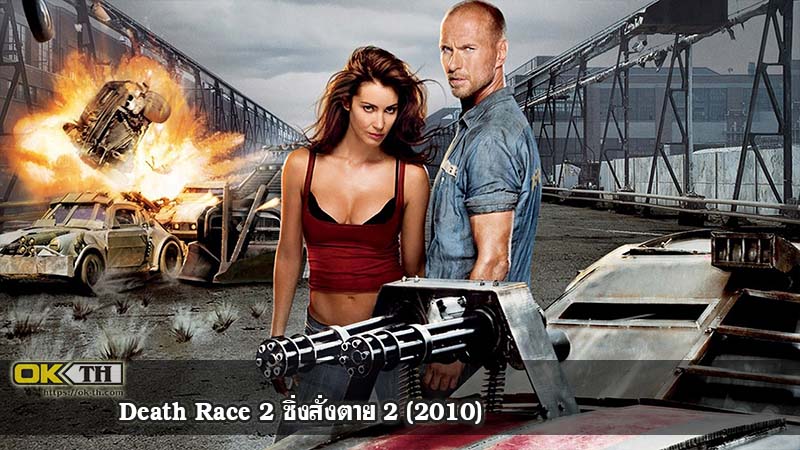 Death Race 2 ซิ่งสั่งตาย 2 (2010)