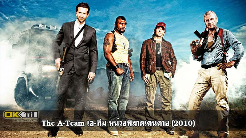 The A-Team เอ-ทีม หน่วยพิฆาตเดนตาย (2010)