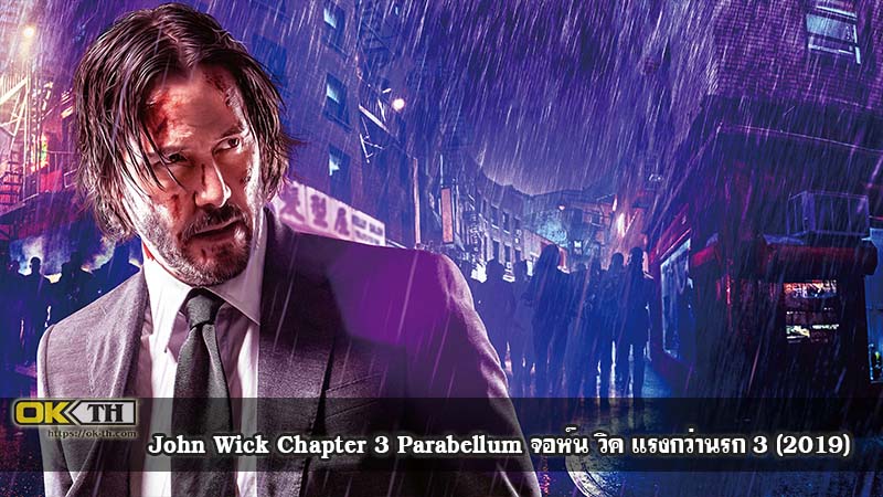 John Wick Chapter 3 Parabellum จอห์น วิค แรงกว่านรก 3 (2019)