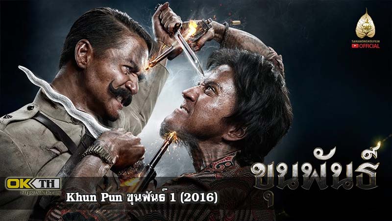 Khun Phan 1 ขุนพันธ์ 1 (2016) End Credit ปิดท้าย 