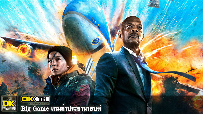 Big Game เกมล่าประธานาธิบดี (2014)
