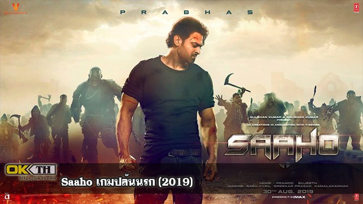 Saaho เกมปล้นนรก (2019)