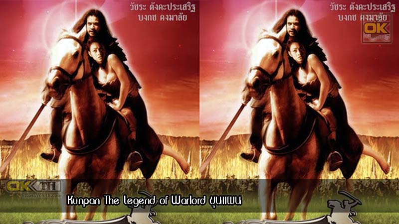 Kunpan The Legend of Warlord ขุนแผน (2002)