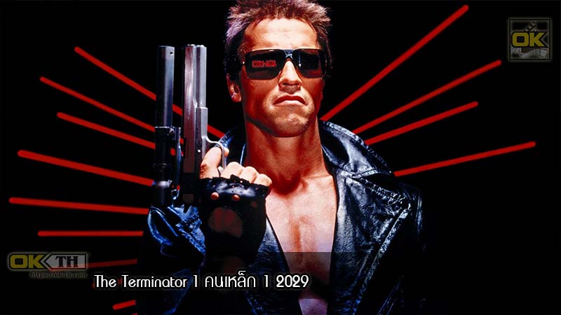 The Terminator 1 คนเหล็ก 1 2029 (1984)