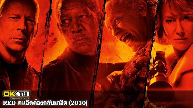 RED 1 คนอึดต้องกลับมาอึด (2010)