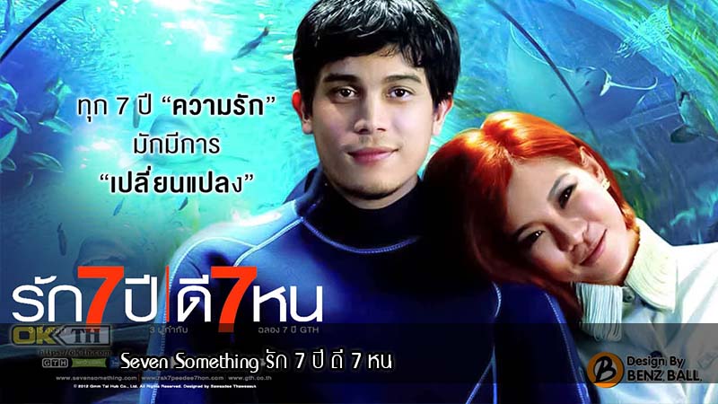 รัก 7 ปี ดี 7 หน Seven Something (2012)