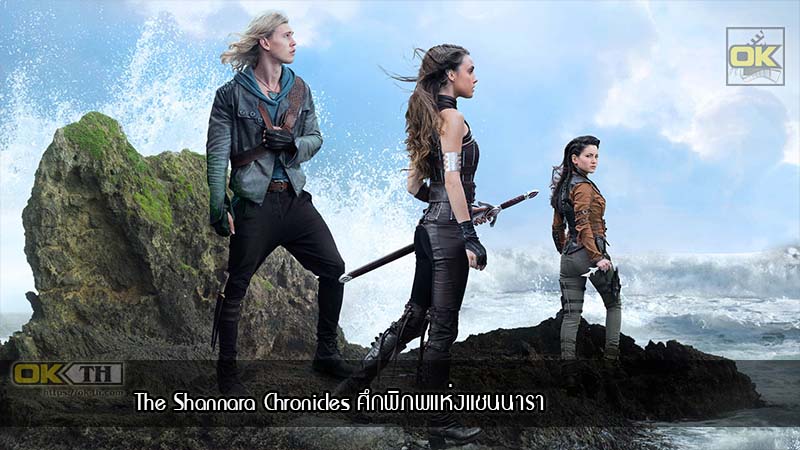 The Shannara Chronicles ศึกพิภพแห่งแชนนารา