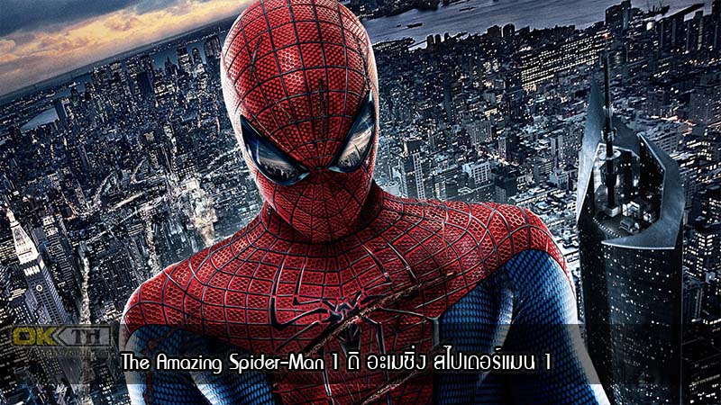 The Amazing Spider-Man 1 ดิ อะเมซิ่ง สไปเดอร์แมน 1 [2012]