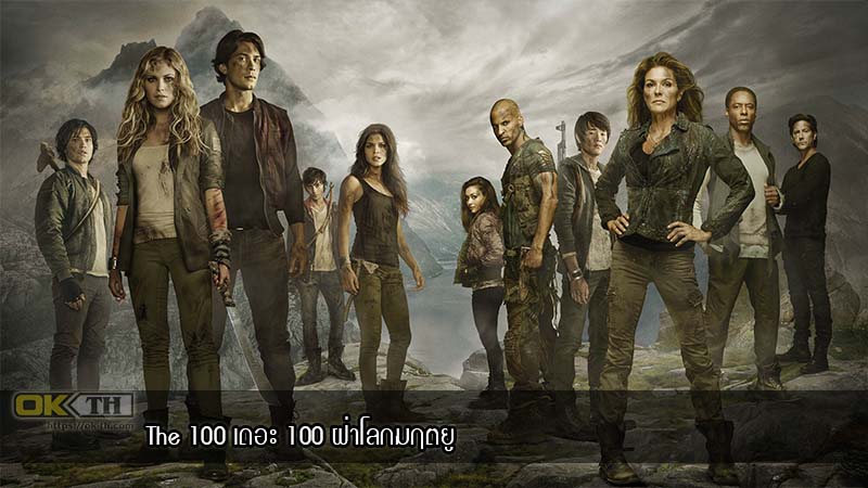 The 100 เดอะ 100 ฝ่าโลกมฤตยู