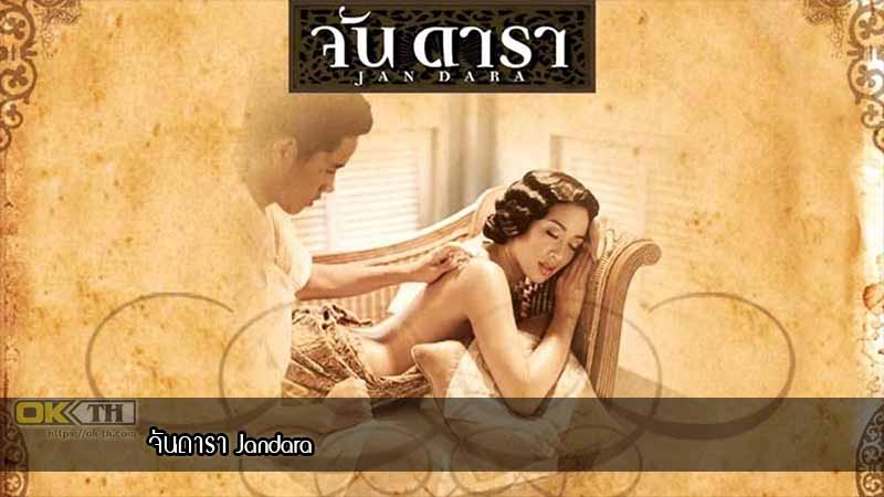 จันดารา Jandara (2001)