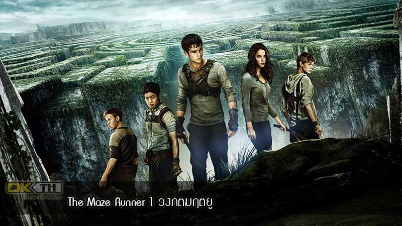 The Maze Runner 1 เมซ รันเนอร์ 1 วงกตมฤตยู (2014)