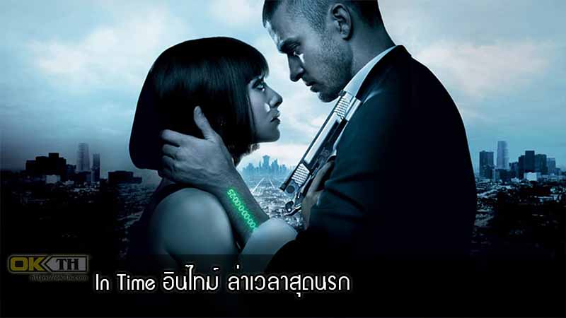 In Time อินไทม์ ล่าเวลาสุดนรก (2011)
