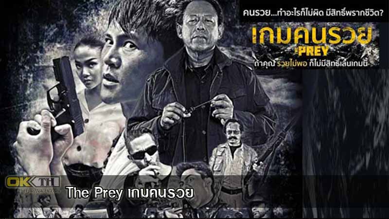 The Prey เกมคนรวย (2018)