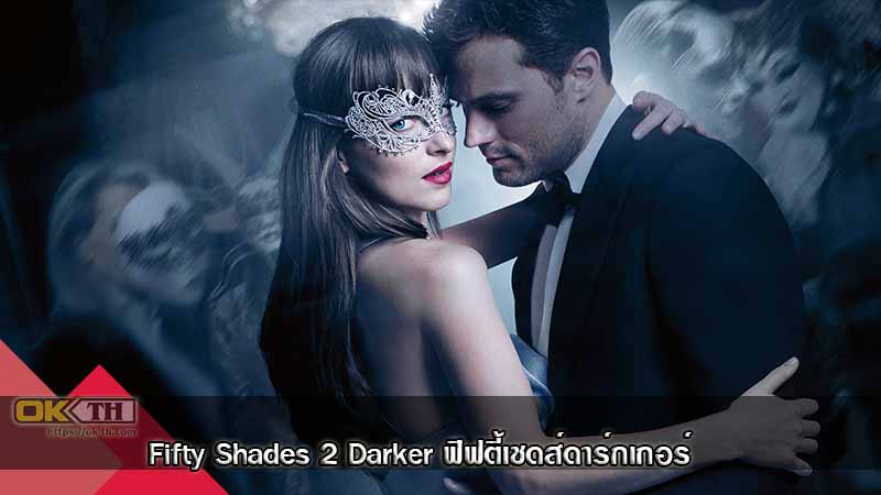 Fifty Shades 2 Darker ฟิฟตี้เชดส์ดาร์กเกอร์ (2017)