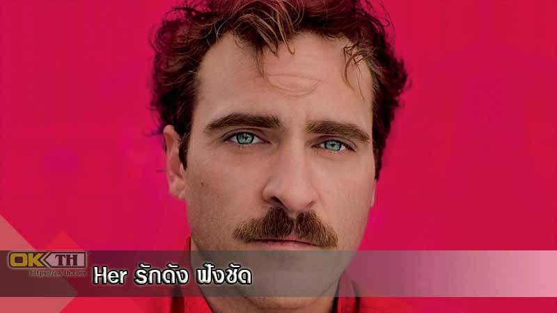 Her รักดัง ฟังชัด (2013)