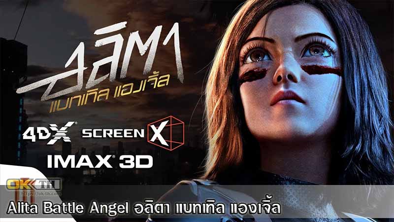 Alita Battle Angel อลิตา แบทเทิล แองเจิ้ล (2019)