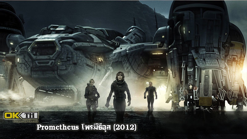 Prometheus โพรมีธีอุส (2012)