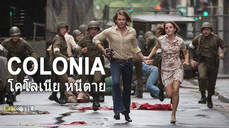 Colonia โคโลเนีย หนีตาย 2016