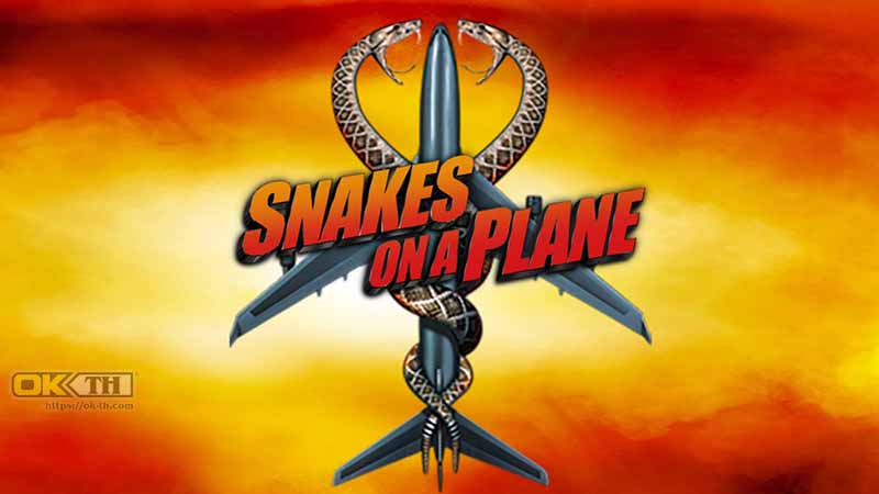 Snakes on a Plane เลื้อยฉก เที่ยวบินระทึก 2006