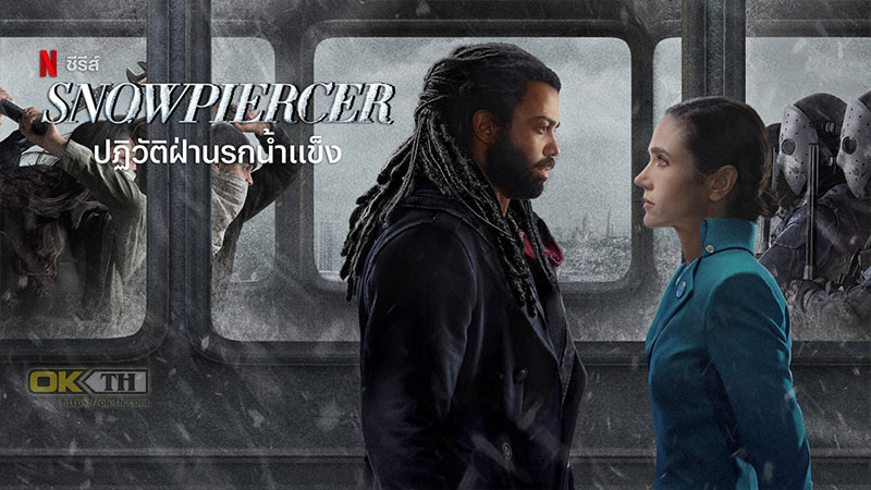 Snowpiercer ปฏิวัติฝ่านรกน้ำแข็ง