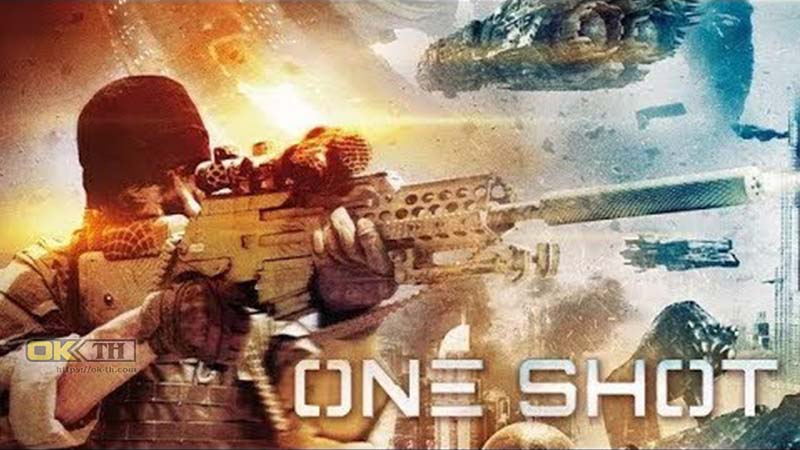 One Shot หนีตายสงครามนอกโลก 2014