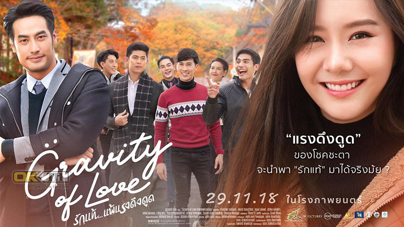 Gravity of Love รักแท้...แพ้แรงดึงดูด 2018