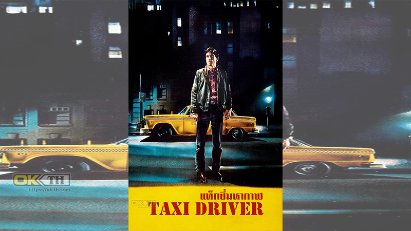 Taxi Driver แท็กซี่มหากาฬ 1976