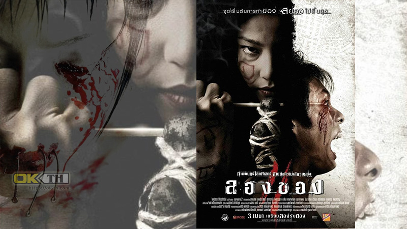 Art of the Devil 3 ลองของ 2 2008